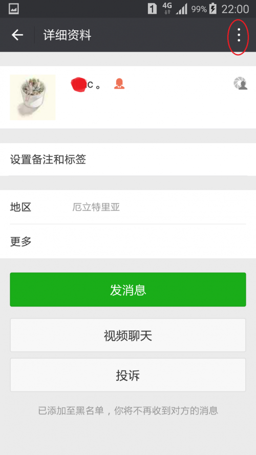 把微信里的朋友拉黑怎么才能撤销重新加为好友?