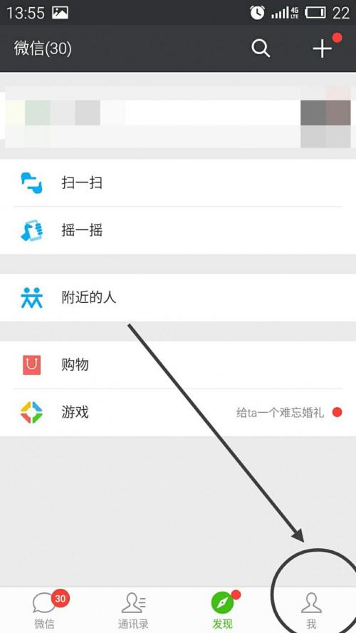 微信咋充话费