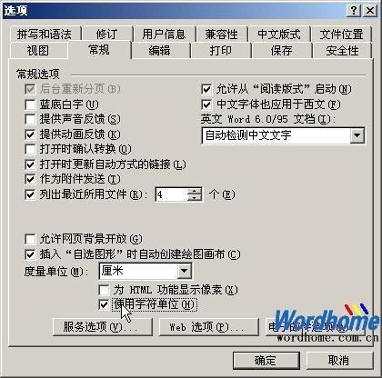 Word缩进为厘米或字符的设置 Word缩进为厘米或字符的设置