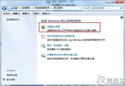 Win7设置IE为默认浏览器步骤