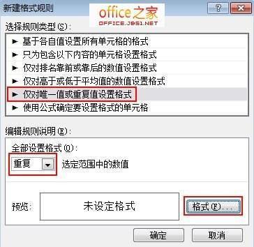 Excel2010中如何用不同的颜色标记显示重复项方便查找与处理? Excel2010中如何用不同的颜色标记显示重复项方便查找与处理?