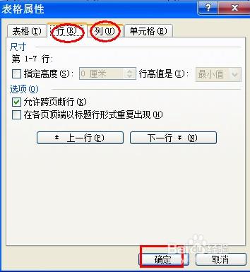 word怎么将每行单元格间距调成一致 word怎么将每行单元格间距调成一致