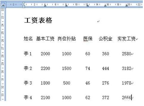 如何使word的下一行的数字对齐上一行的数字 软件技巧 如何使word的下一行的数字对齐上一行的数字 软件技巧