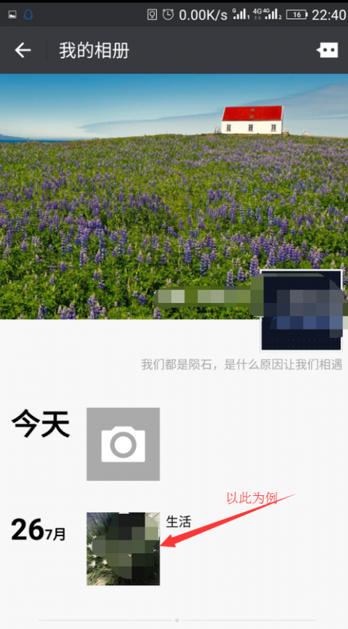 为什么有的陌生人可以看见个人相册人微信没有个人相册