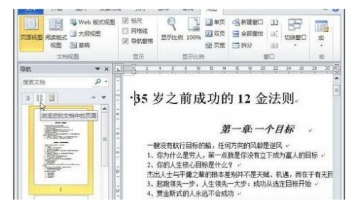 word如何查看文档结构