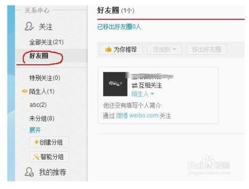 在新浪微博中怎么进行好友的添加  第1张