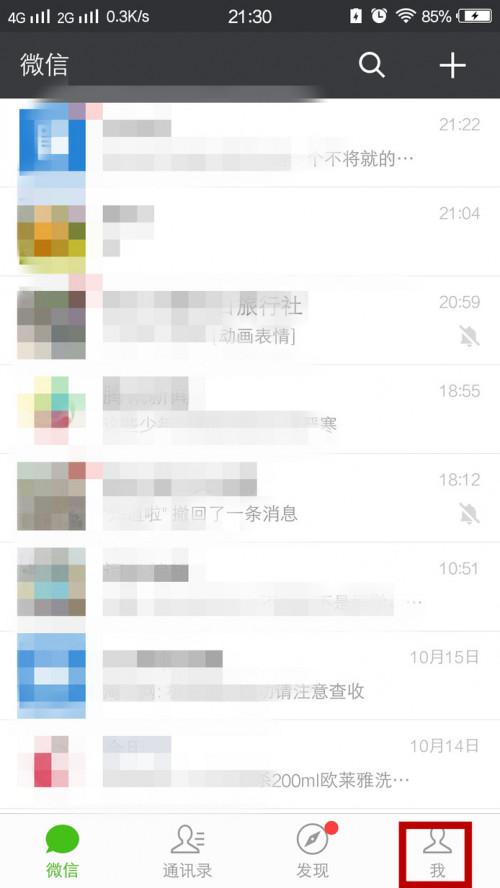 为什么别人发微信消息过来,状态栏没显示