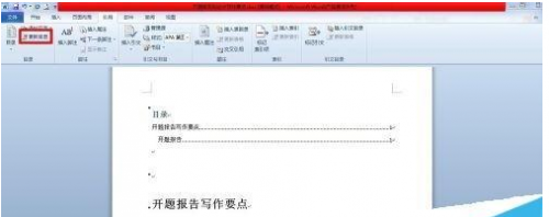Word文档目录怎么自动生成