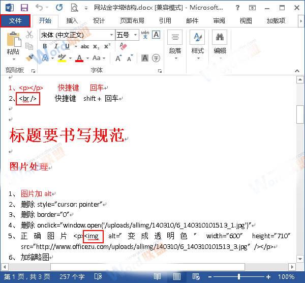 Word文档输入数字老是自带下划线是什么意思 软件技巧 Word文档输入数字老是自带下划线是什么意思 软件技巧