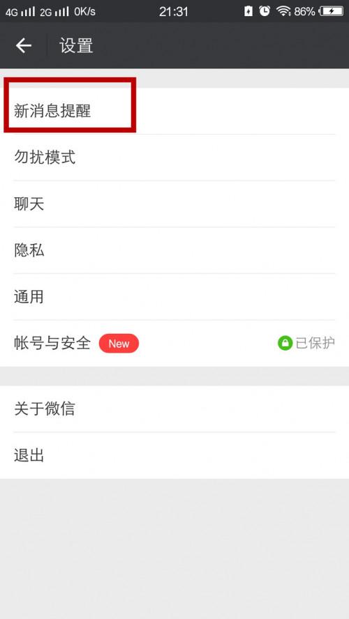为什么别人发微信消息过来,状态栏没显示