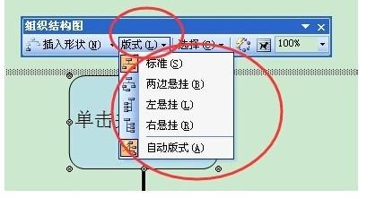 2003word怎么做组织架构图 2003word怎么做组织架构图
