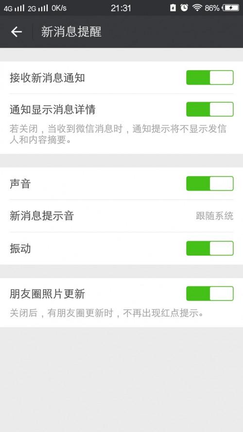 为什么别人发微信消息过来,状态栏没显示