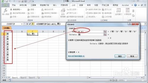 怎么在excel里面分男女 怎么在excel里面分男女