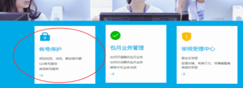如何通过申诉去除qq保护模式